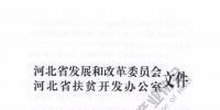 河北2017首批村級光伏扶貧計劃：年底并網(wǎng)享每度0.2元省補 連補3年