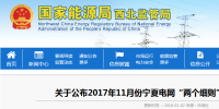 2017年11月份<font color=