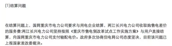分布式發(fā)電市場化交易文件釋讀:電網(wǎng)負責結(jié)算和收費