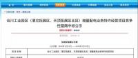 重慶合川增量配電項目優(yōu)選結(jié)果，配電價下降25%，終端電價下降10%