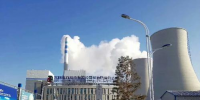長春東南熱電1號(hào)機(jī)通過168小時(shí)試運(yùn)