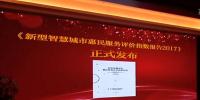 《新型智慧城市<font color=