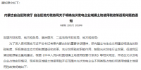 內(nèi)蒙古明確光伏發(fā)電<font color=