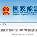 光伏占19%，冀北電網(wǎng)可再生能源裝機(jī)1370.2萬(wàn)千瓦超火電