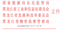 《黑龍江省電力中長期交易規(guī)則》印發(fā):適時啟動黑龍江電力現(xiàn)貨市場建設(shè)