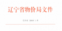 遼寧對居民電采暖用戶試行峰谷分時電價政策