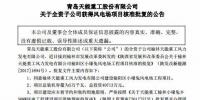 天能重工全資子公司50MW<font color=