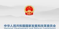 國家發(fā)改委關(guān)于印發(fā)《全國碳排放權(quán)<font color=
