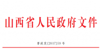 山西推進(jìn)煤礦減量重組實(shí)施意見：允許資源不相鄰煤礦異地重組 60萬噸/年以下煤礦全部退出