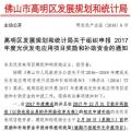 0.15元/千瓦時(shí) 連補(bǔ)3年！廣東佛山高明區(qū)組織申報(bào)光伏補(bǔ)貼