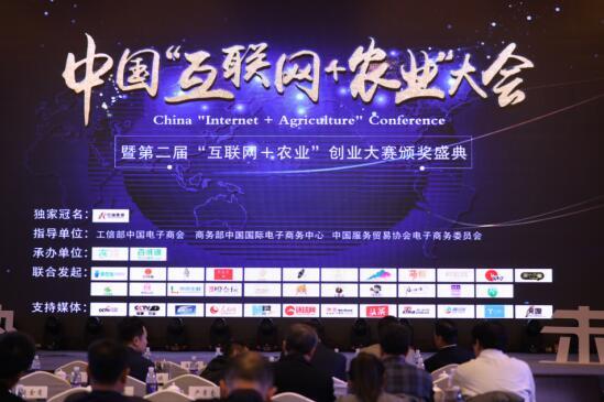 2018中國“互聯(lián)網(wǎng)+農(nóng)業(yè)”大會在<font color=