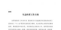 2018發(fā)改委聯(lián)合水利部等6部委:關于印發(fā)《生態(tài)<font color=
