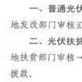 注意！湖北黃石簡化光伏補(bǔ)貼辦理流程