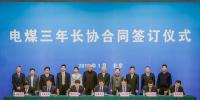 國家能源集團(tuán)與<font color=