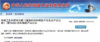 167款新能源車申報(bào) 304批公告透露哪些信息？