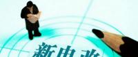 曾鳴：電力體制改革究竟改什么？