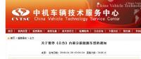 【重磅】101家企業(yè)804款新能源車型被暫停公告！