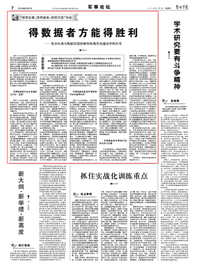 大數(shù)據(jù)在國防和軍隊現(xiàn)代化建設(shè)中有何作用？