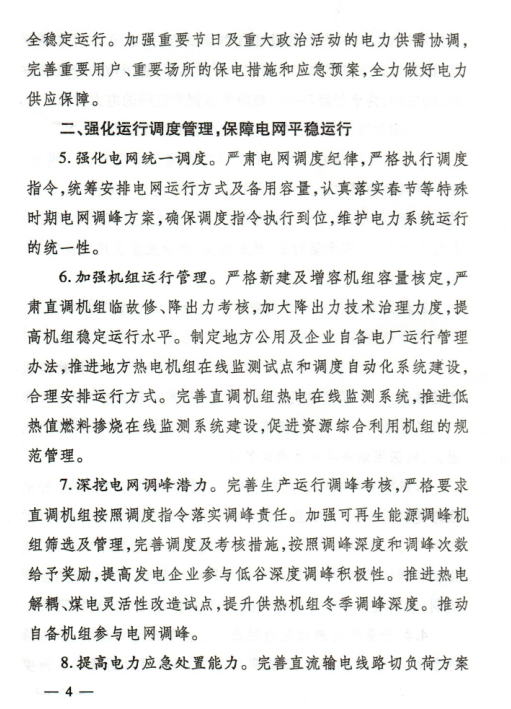 2018年山東省電力運(yùn)行管理工作要點(diǎn):全面放開售電公司參與跨省區(qū)市場(chǎng)交易