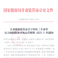 甘肅能監(jiān)辦：鼓勵電儲能投資 優(yōu)先風(fēng)電、光伏使用（附文件）