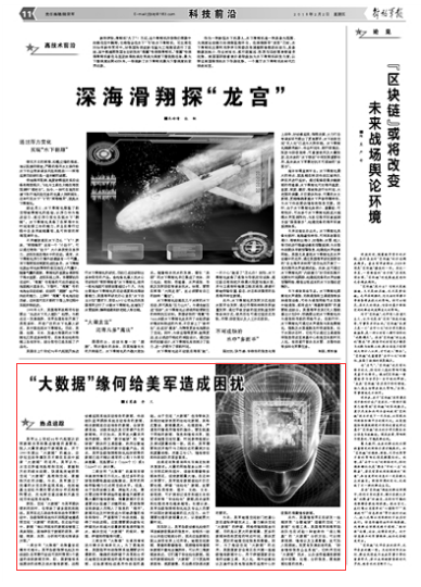空間“大數(shù)據(jù)”緣何給美軍造成困擾？