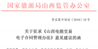 山西<font color=