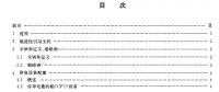 《電動汽車傳導(dǎo)充電系統(tǒng)》等三項電動汽車國標全文正式發(fā)布