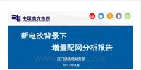 新電改<font color=