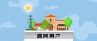 干貨|安裝戶用光伏的4問(wèn)題、4誤區(qū)、4事項(xiàng)