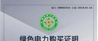綠證市場最新消息！哈密市政府購買300個綠證