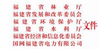 福建省林業(yè)廳:已建<font color=