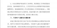 《關(guān)于開展第二次全國污染源普查生活源<font color=