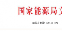 官方|國家能源局:開展“百個(gè)城鎮(zhèn)”生物質(zhì)熱電聯(lián)產(chǎn)<font color=