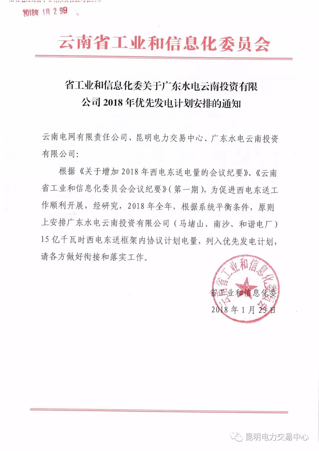 15億千瓦時！廣東水電云南投資有限公司2018年優(yōu)先發(fā)電計劃安排公布