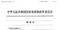 國家發(fā)改委向<font color=
