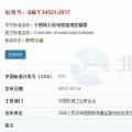 共11項(xiàng)！今年5月、7月將實(shí)施的風(fēng)電標(biāo)準(zhǔn)匯總