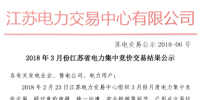 3月江蘇省電力<font color=