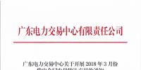 廣東3月發(fā)電合同<font color=
