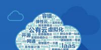 云計算<font color=