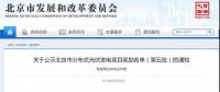 累計5983個光伏項目獲北京市獎勵，71個企業(yè)并網(wǎng)總規(guī)模為46.098MW?。?毛錢度電補貼2019年底終止）