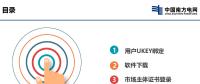 貴州省電力市場技術(shù)支持信息系統(tǒng)-數(shù)字認證與電子印章培訓