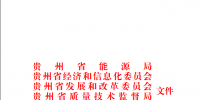 貴州省調(diào)整2018年電煤<font color=