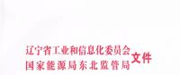 870億度！遼寧2018年交易規(guī)模公布 售電公司無緣230億度跨省交易