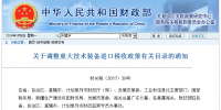 六部門發(fā)文調(diào)整風(fēng)電等重大技術(shù)裝備進(jìn)口稅收政策