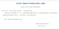 湖南省2018年能源工作要點(diǎn):建立“黑名單”制度 嚴(yán)格風(fēng)電發(fā)展 突出生態(tài)優(yōu)先