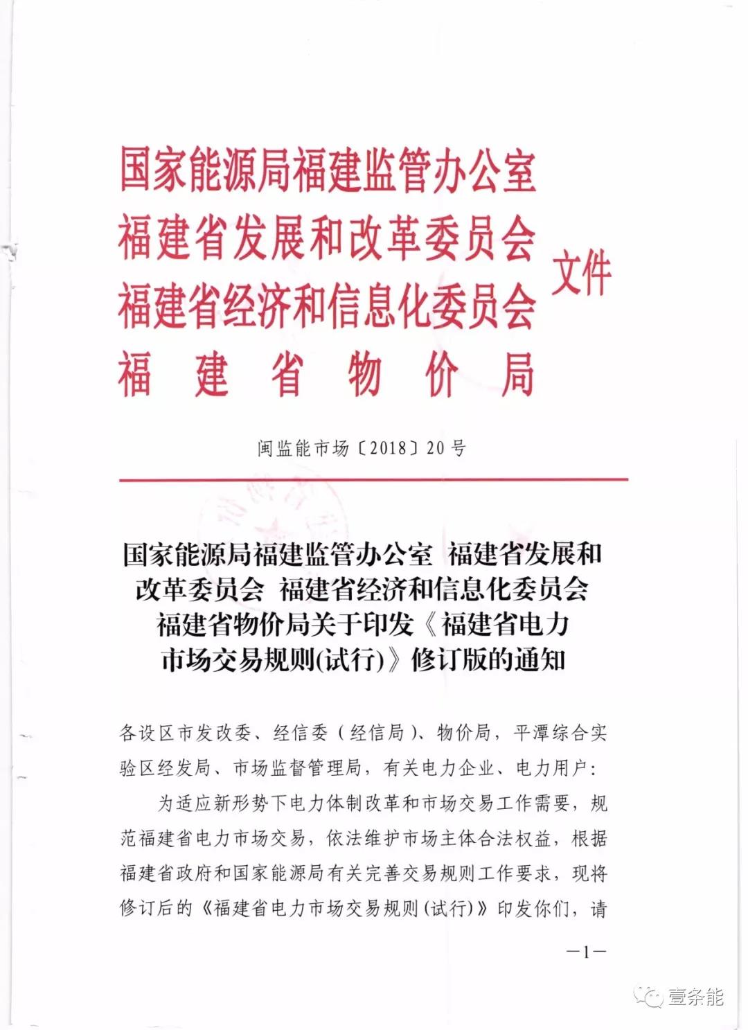 福建發(fā)布交易新規(guī)，物價(jià)部門首介入，加強(qiáng)監(jiān)管濫用市場(chǎng)力