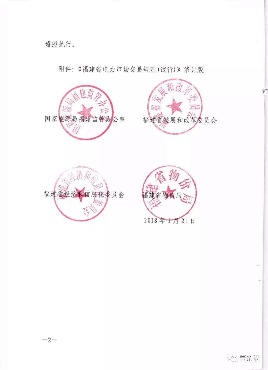 福建發(fā)布交易新規(guī)，物價(jià)部門首介入，加強(qiáng)監(jiān)管濫用市場(chǎng)力