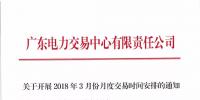 通知 | 關(guān)于開展2018年3月份<font color=