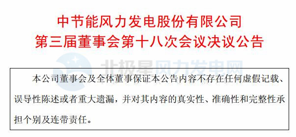 節(jié)能風(fēng)電擬投資8.4億元建設(shè)兩風(fēng)電項目 總裝機(jī)100MW