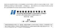 華能新能源2月風(fēng)電發(fā)<font color=
